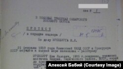 Протест прокурора, поданный в 1958 году в рамках реабилитации по делу Эренберга