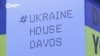 Украинский дом в Давосе: о чем рассказывают участникам экономического форума