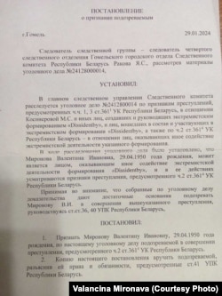 Постановление о признании Валентины Мироновой подозреваемой в уголовном деле