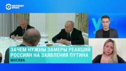 Журналистка "Важных историй" Мария Жолобова – о том, зачем нужны замеры реакций россиян на заявления Путина в режиме реального времени 