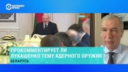 Латушко – о том, зачем Лукашенко ядерное оружие России
