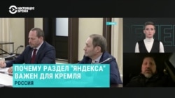 На каких условиях "Яндекс" раскалывается на две части: российскую и нидерландскую. И кому достаются активы
