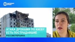 Корреспондент из Киева рассказала о ночной атаке беспилотников 