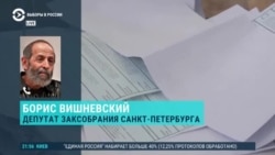 Борис Вишневский рассказывает о низкой явке и нарушениях на выборах в Петербурге