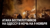 В Одессе из-за ночной атаки российских дронов погиб человек, еще 13 пострадали 