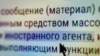 "Медиазону" включили в реестр "иноагентов" за Google-рекламу и цитирование других СМИ-"иноагентов"