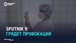 ГосТВ России предупреждает: "Запад готовит провокации против "Спутник V"