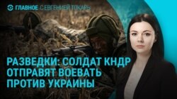 Главное: КНДР шлет своих военных в Украину