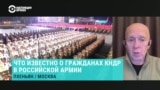 Военный эксперт Сергей Грабский – о том, в каком качестве солдаты КНДР могут участвовать в войне России против Украины 