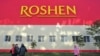 Roshen: арестовано имущество российской фабрики на 2 млрд рублей