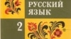 "Это ненужный хлам и мусор". В Казахстане родители возмущены новыми учебниками по русскому языку