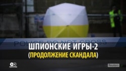 На трех фронтах. СМИ Британии и России вторую неделю ведут войну о деле Скрипаля