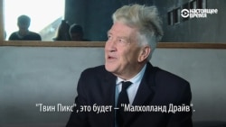 Дэвид Линч о сексуальных домогательствах, "Малхолланд Драйве" и медитации