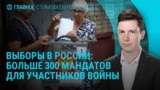 Главное: более 300 мандатов для участников войны с Украиной