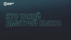 Что известно об оппозиционной деятельности Дмитрия Быкова