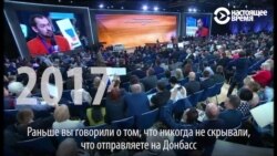 Вопросы Путину о российской армии в Донбассе: 2014-2017